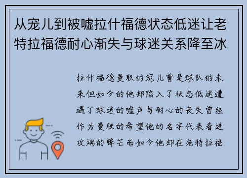 从宠儿到被嘘拉什福德状态低迷让老特拉福德耐心渐失与球迷关系降至冰点 从宠儿到被嘘拉什福德状态低迷让老特拉福德耐心渐失与球迷关系降至冰点