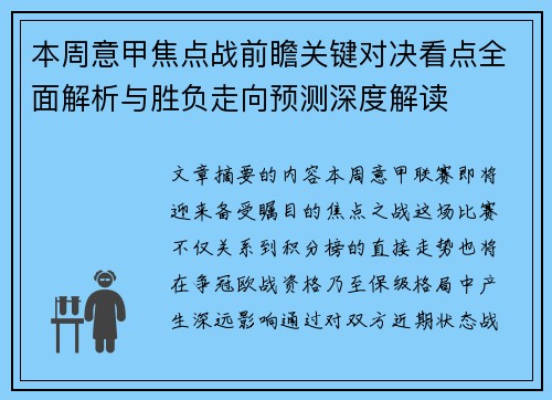 本周意甲焦点战前瞻关键对决看点全面解析与胜负走向预测深度解读 本周意甲焦点战前瞻关键对决看点全面解析与胜负走向预测深度解读