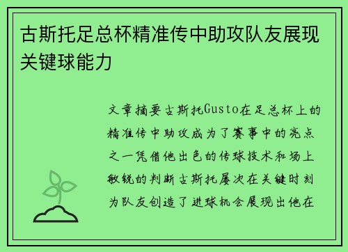 古斯托足总杯精准传中助攻队友展现关键球能力 古斯托足总杯精准传中助攻队友展现关键球能力