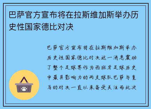 巴萨官方宣布将在拉斯维加斯举办历史性国家德比对决 巴萨官方宣布将在拉斯维加斯举办历史性国家德比对决